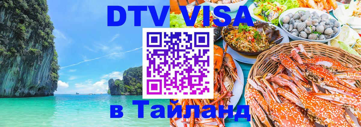 Оформление DTV визы под ключ: стоимость и тарифы, только загранпаспорт - 20.11.2025 